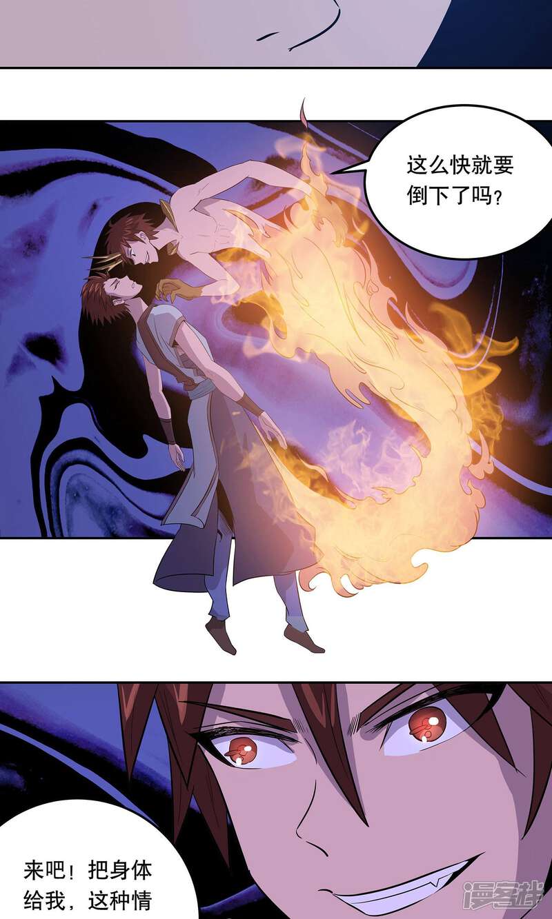 《龙之九子》第36话 第13页