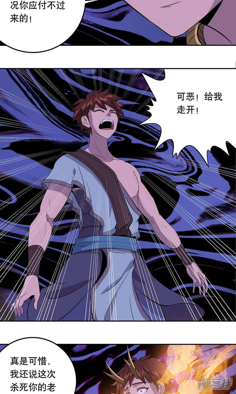 《龙之九子》第36话 第14页