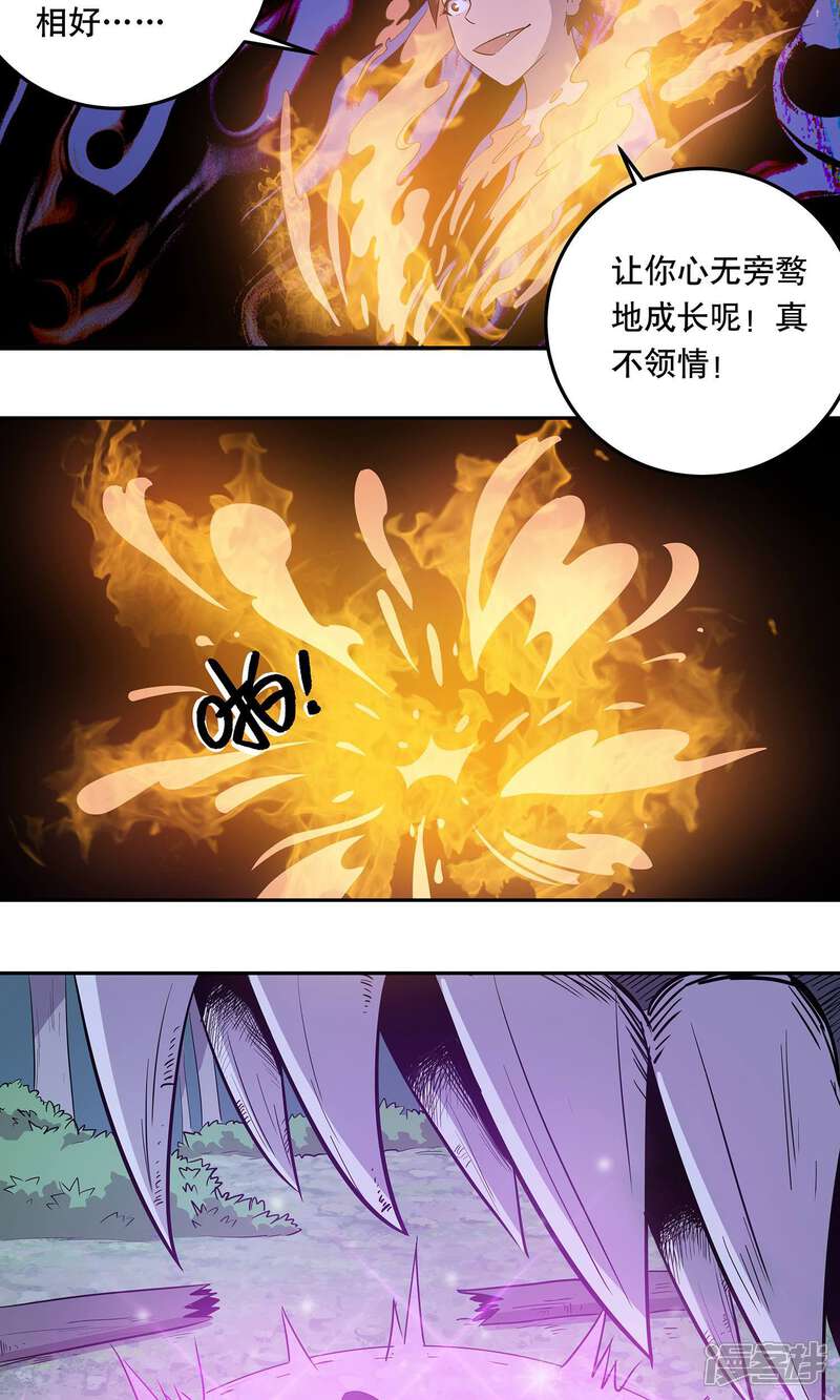 《龙之九子》第36话 第15页