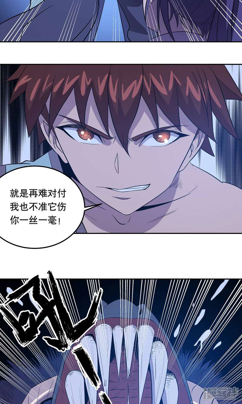 《龙之九子》第36话 第21页