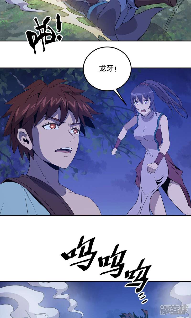 《龙之九子》第36话 第29页