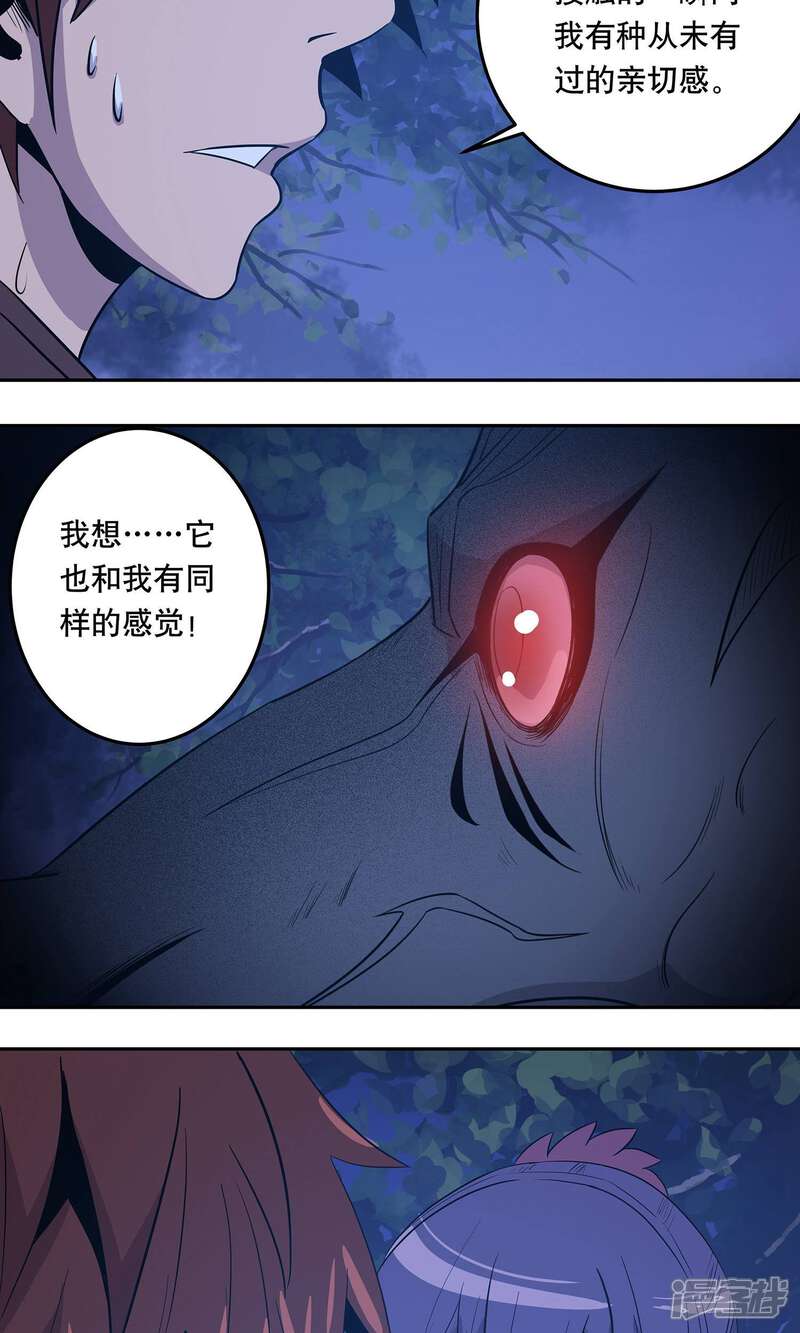 《龙之九子》第36话 第32页