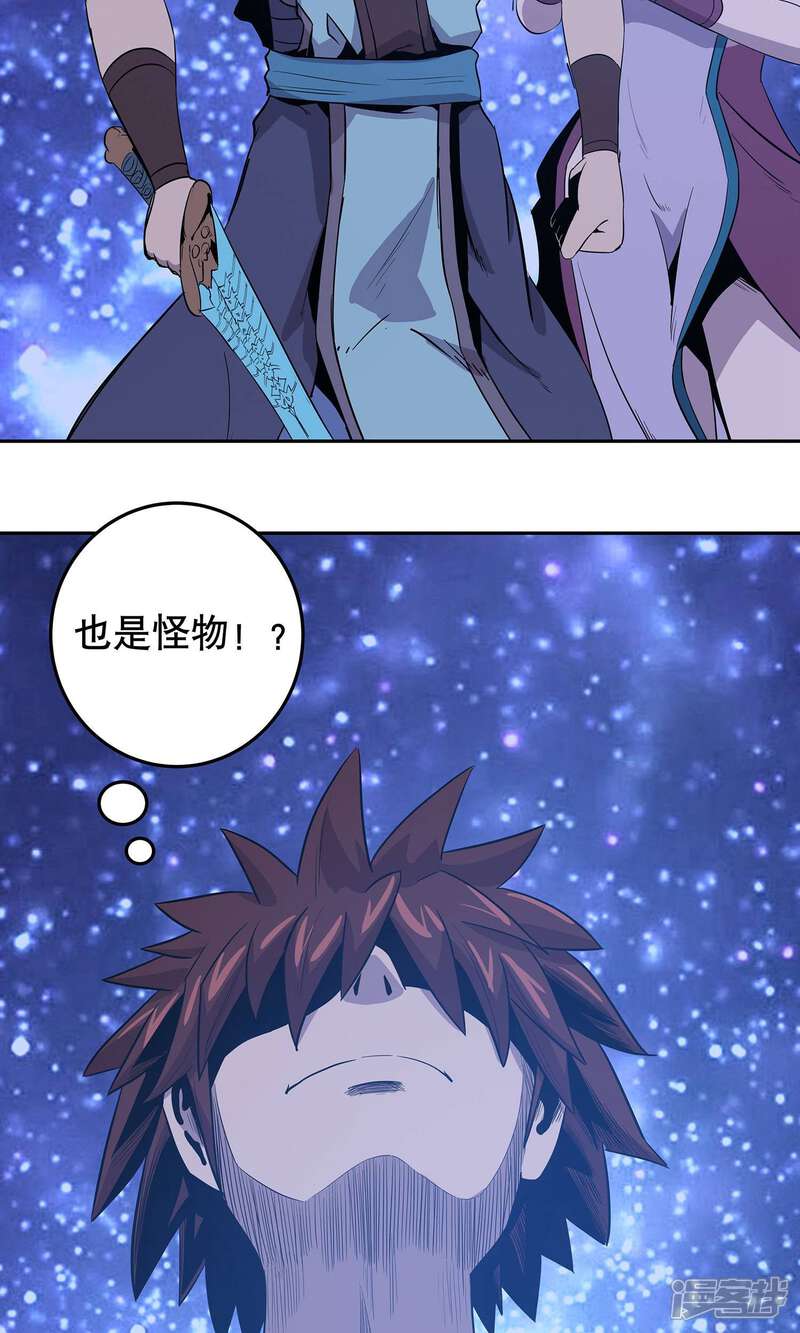 《龙之九子》第36话 第34页