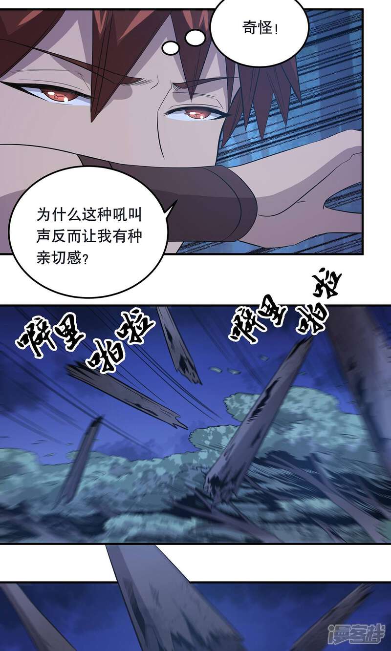《龙之九子》第36话 第4页