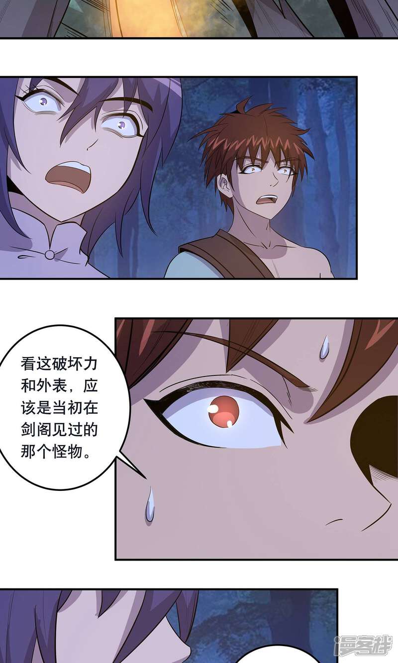 《龙之九子》第36话 第8页