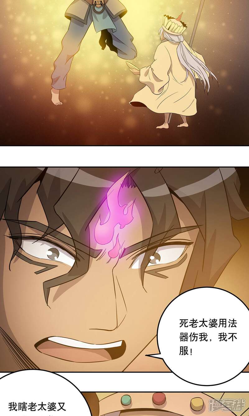 《龙之九子》第39话 第11页