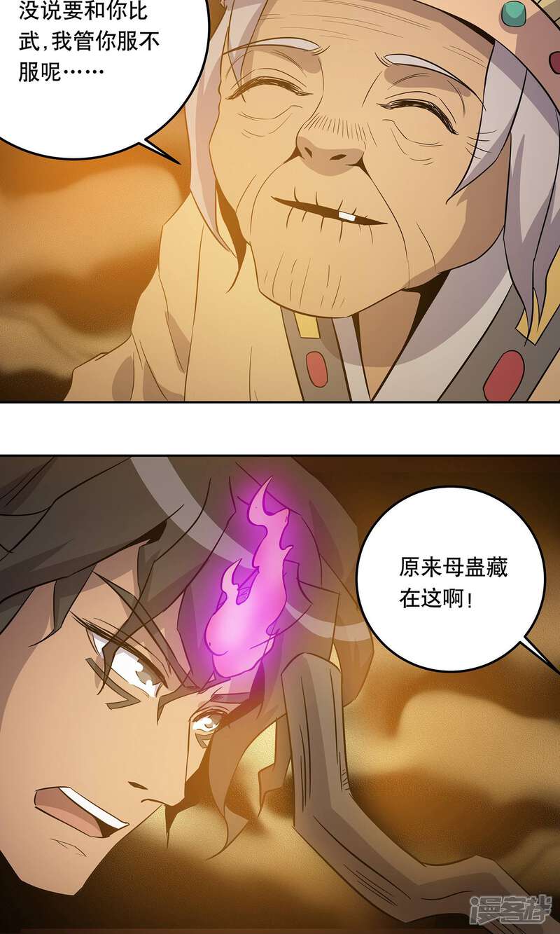 《龙之九子》第39话 第12页