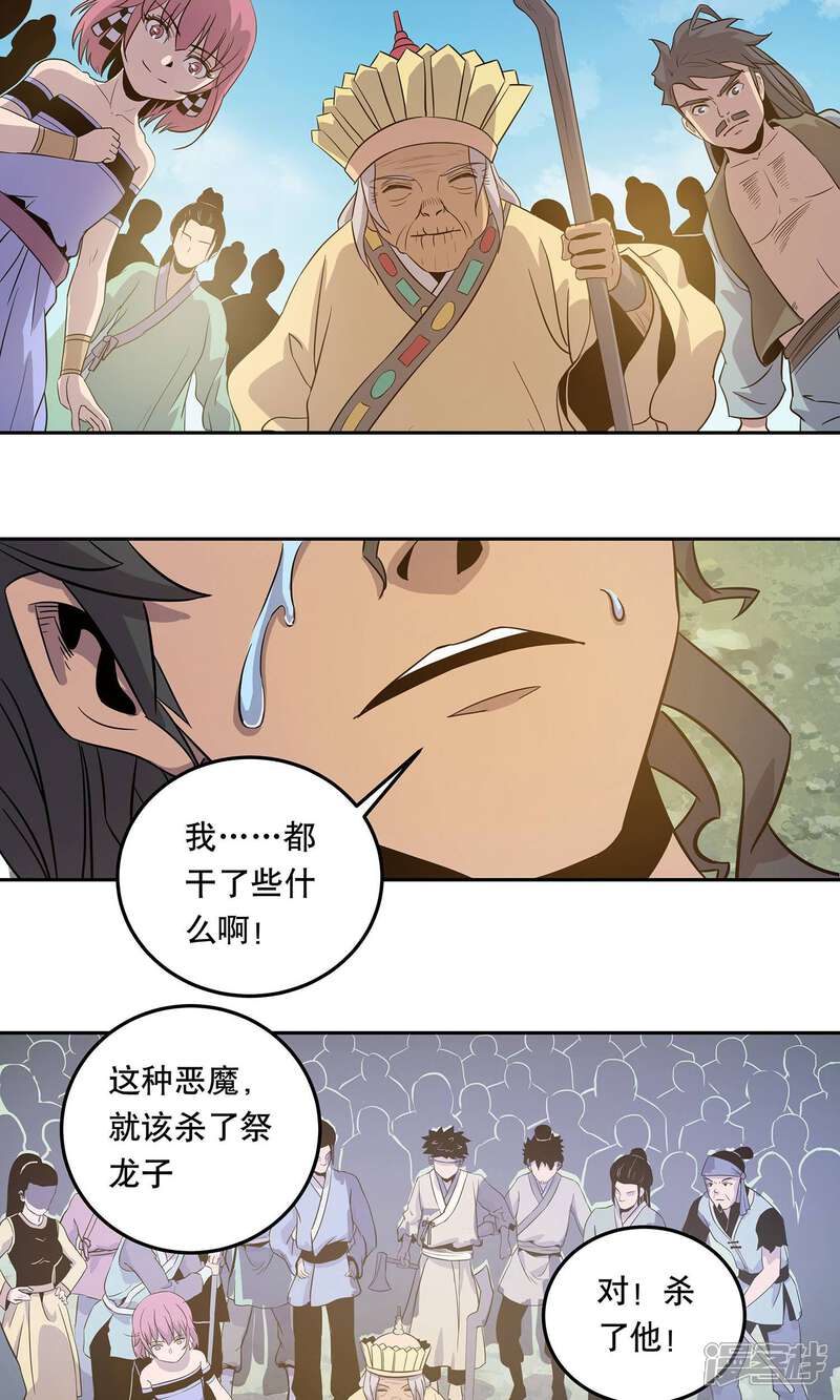 《龙之九子》第39话 第16页