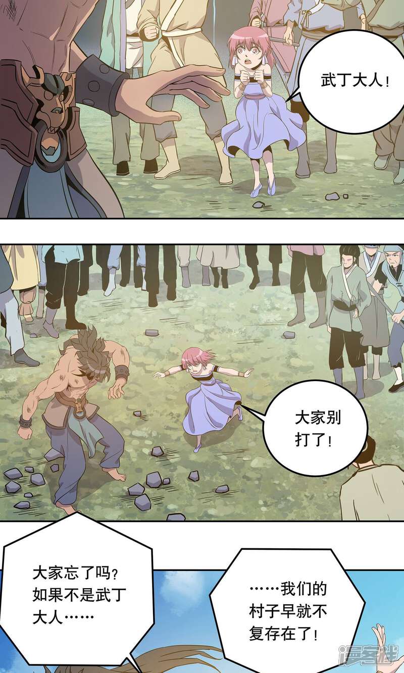 《龙之九子》第39话 第19页