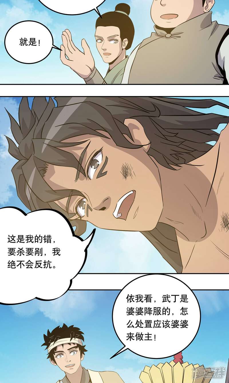 《龙之九子》第39话 第22页