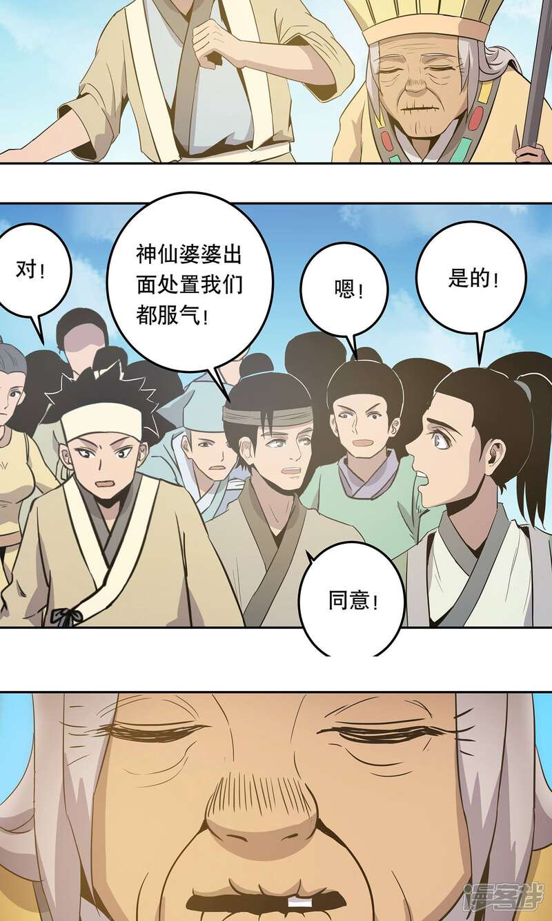《龙之九子》第39话 第23页