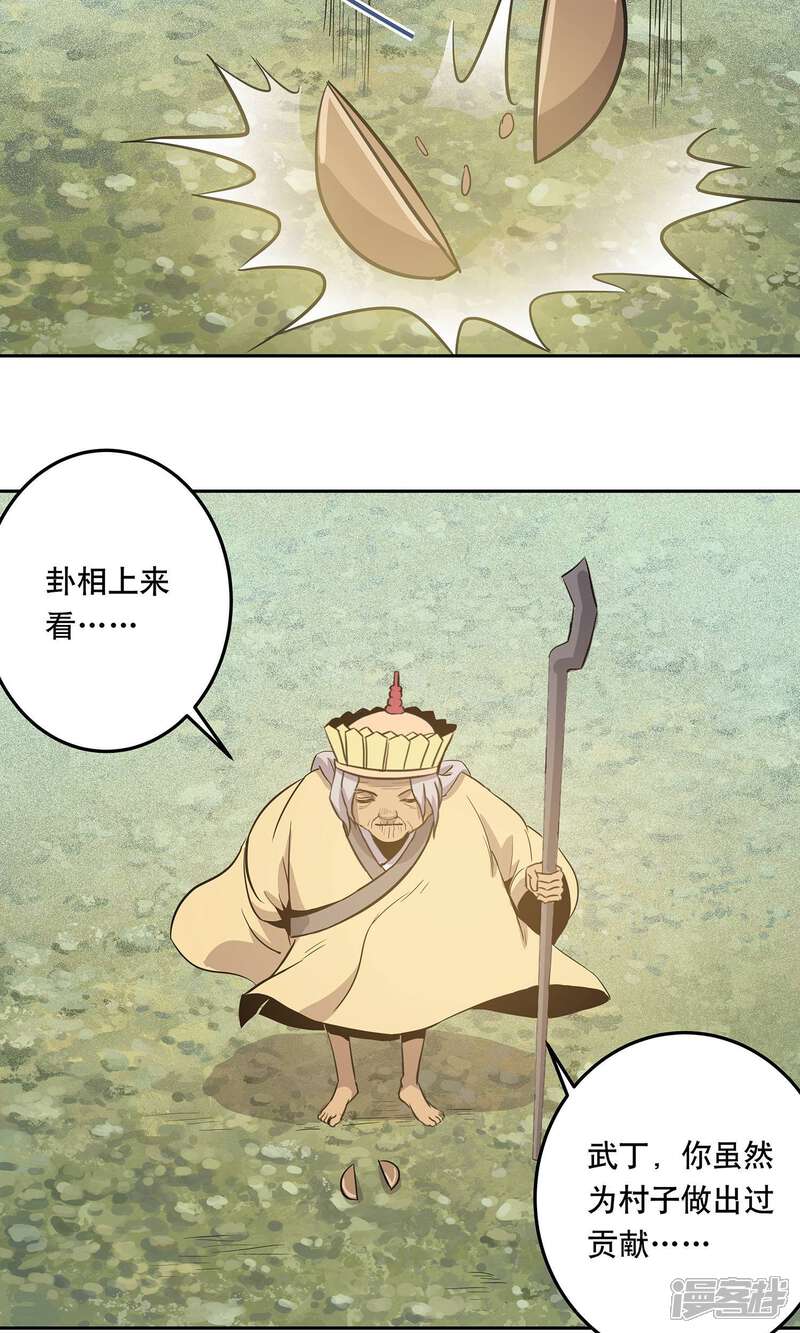 《龙之九子》第39话 第26页