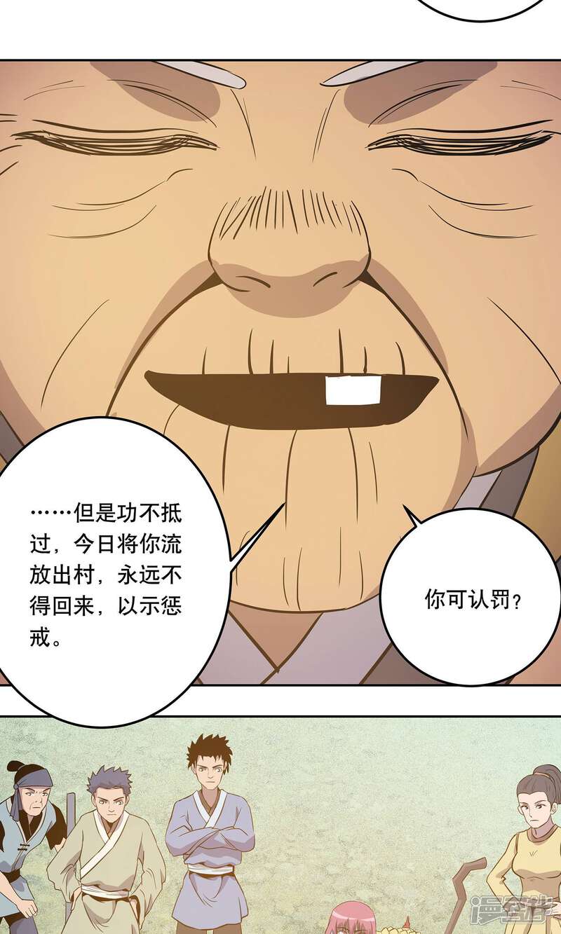 《龙之九子》第39话 第27页