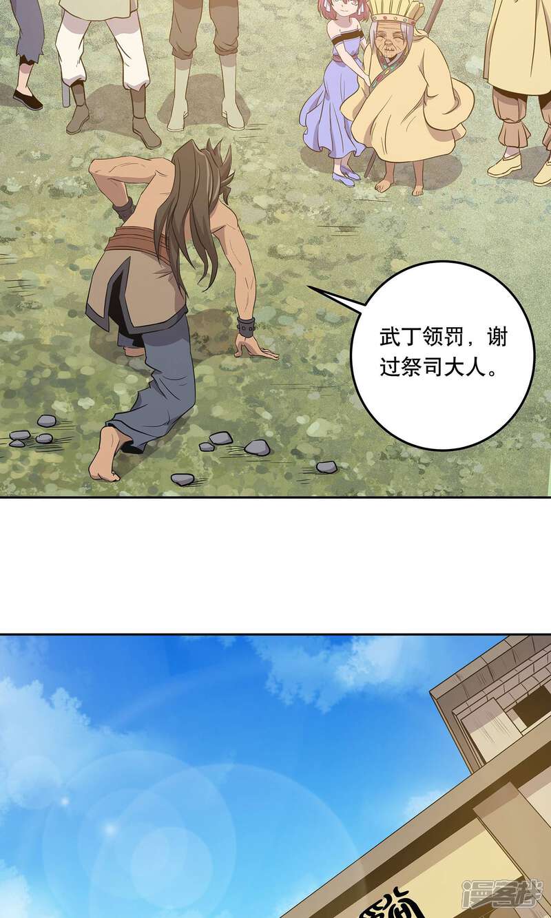 《龙之九子》第39话 第28页