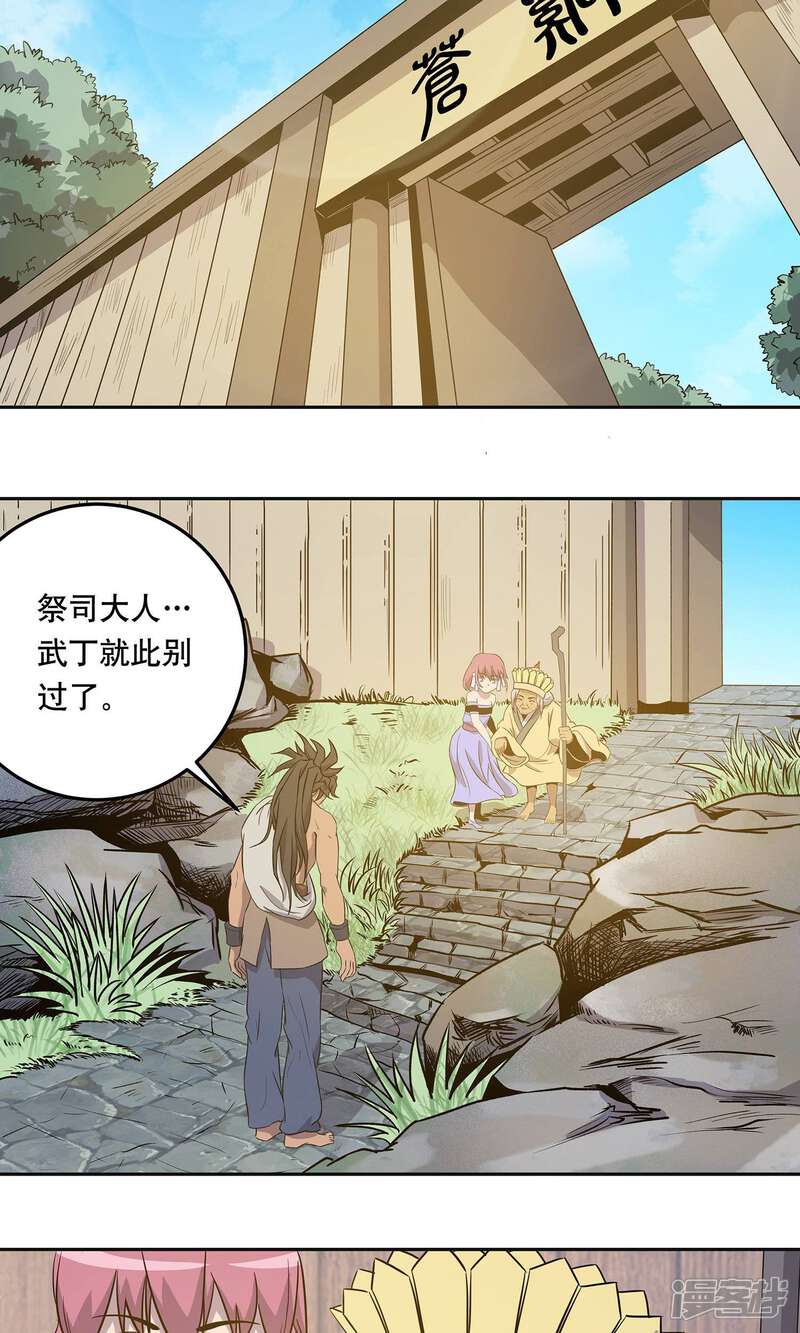 《龙之九子》第39话 第29页