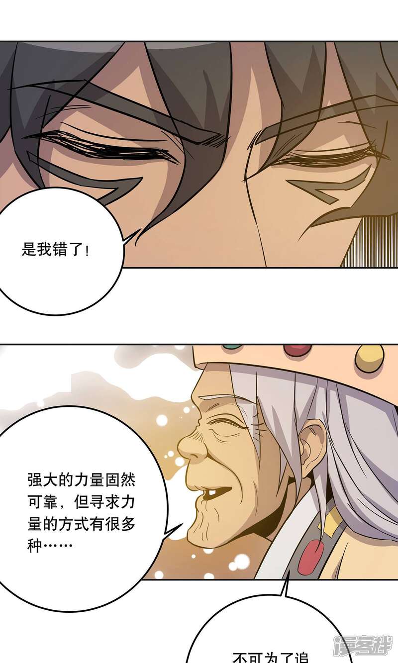 《龙之九子》第39话 第31页