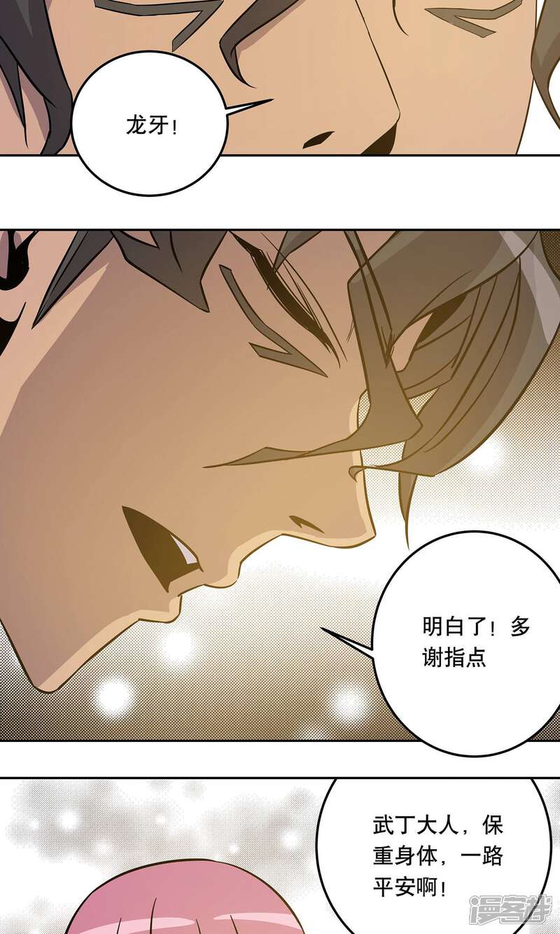 《龙之九子》第39话 第34页