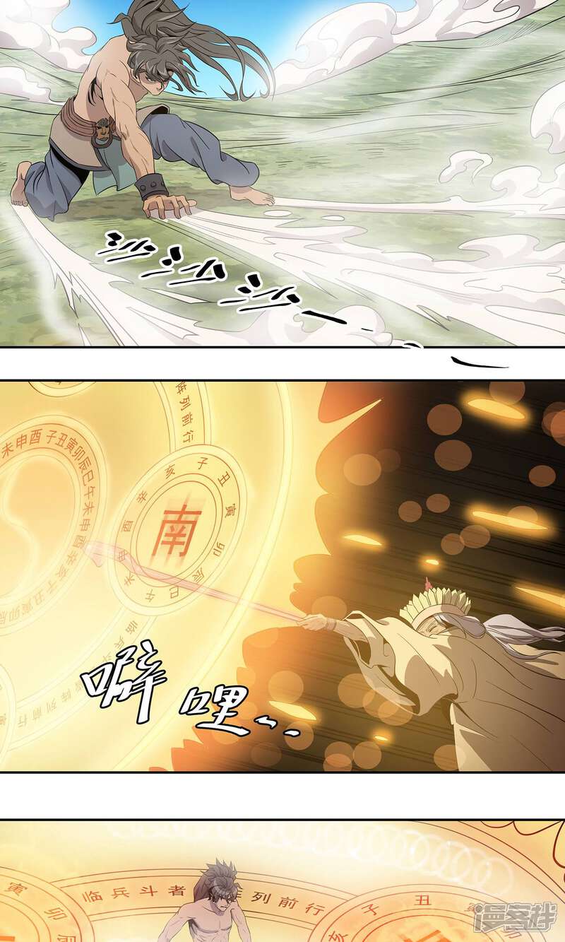 《龙之九子》第39话 第5页
