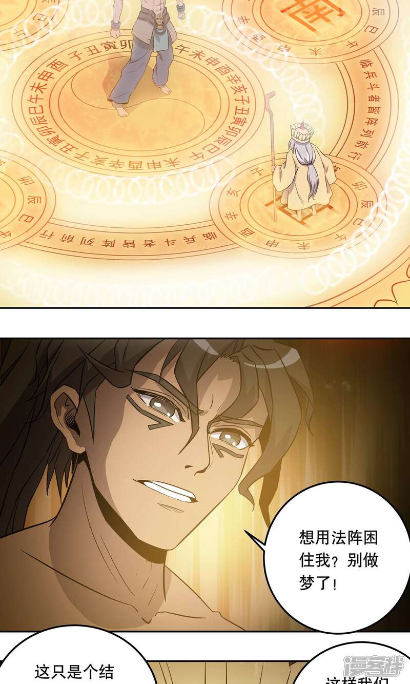 《龙之九子》第39话 第6页