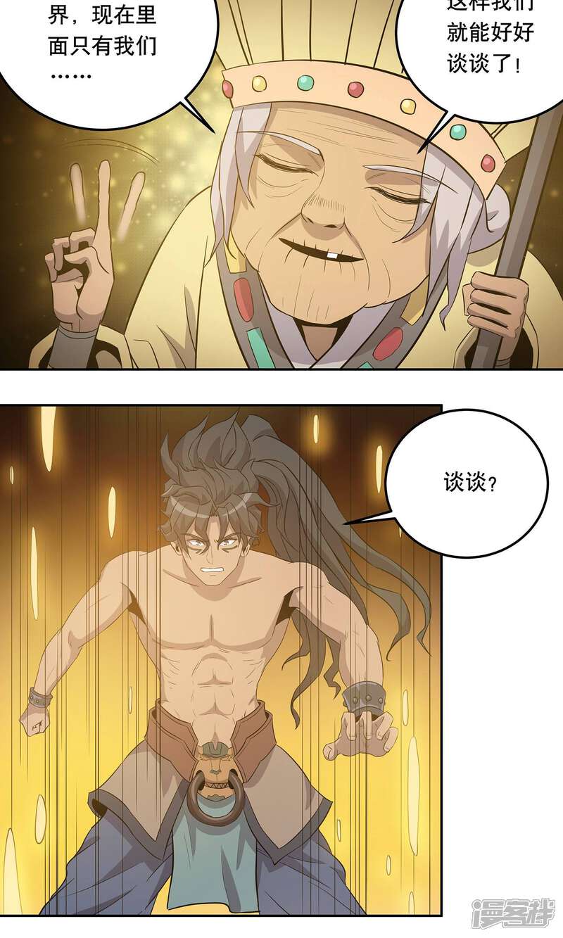 《龙之九子》第39话 第7页