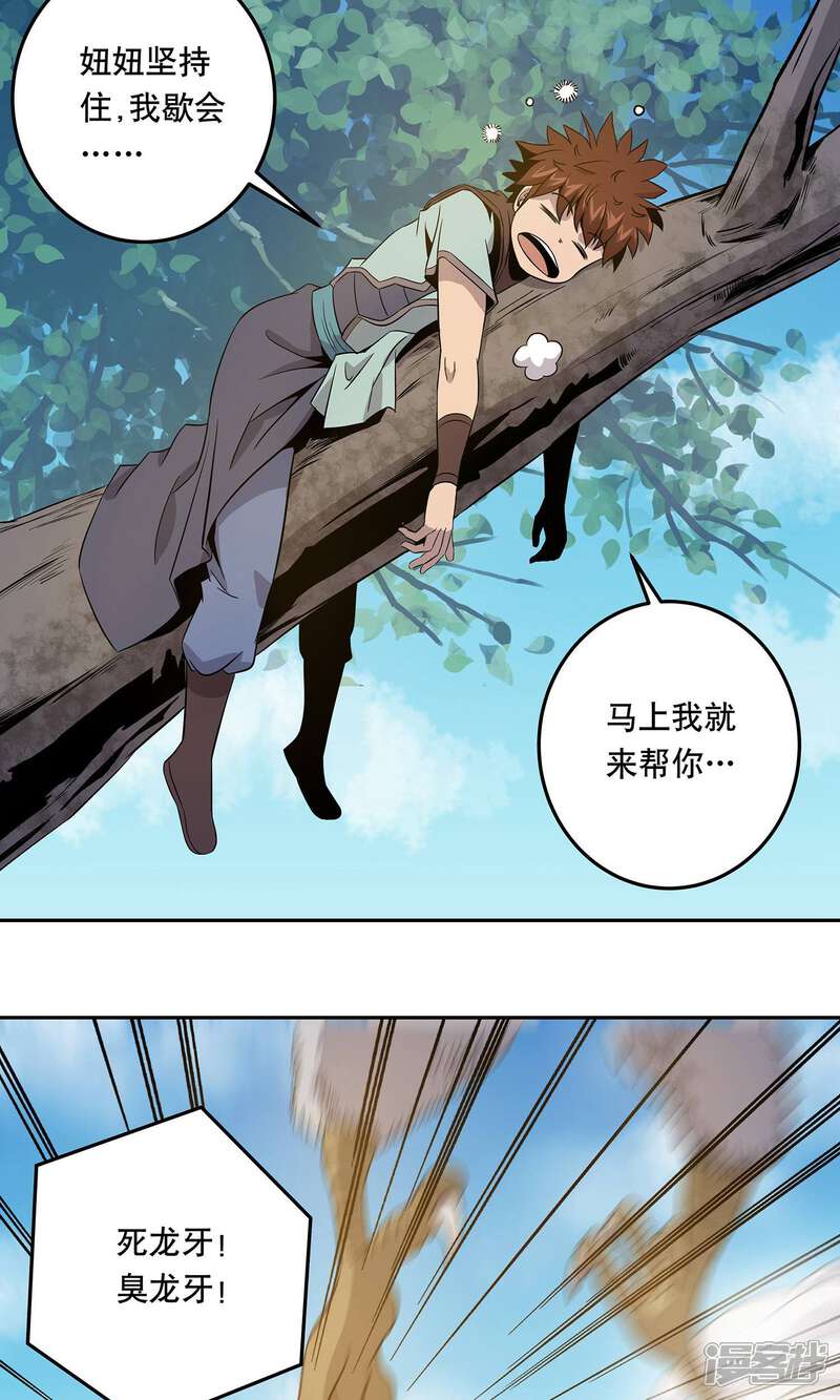 《龙之九子》第38话 第10页