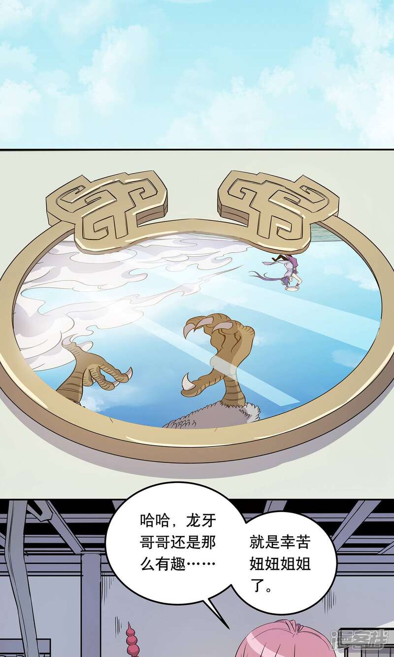 《龙之九子》第38话 第12页