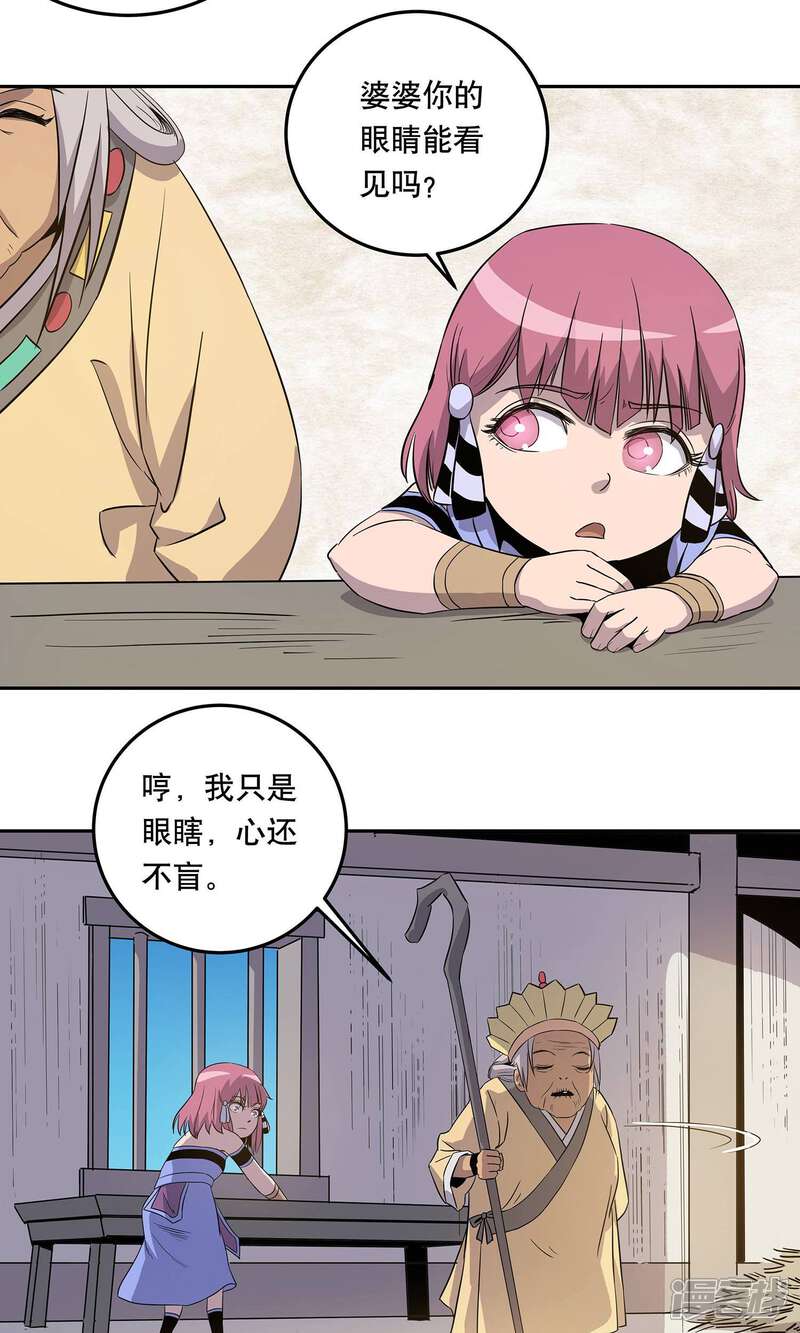 《龙之九子》第38话 第14页