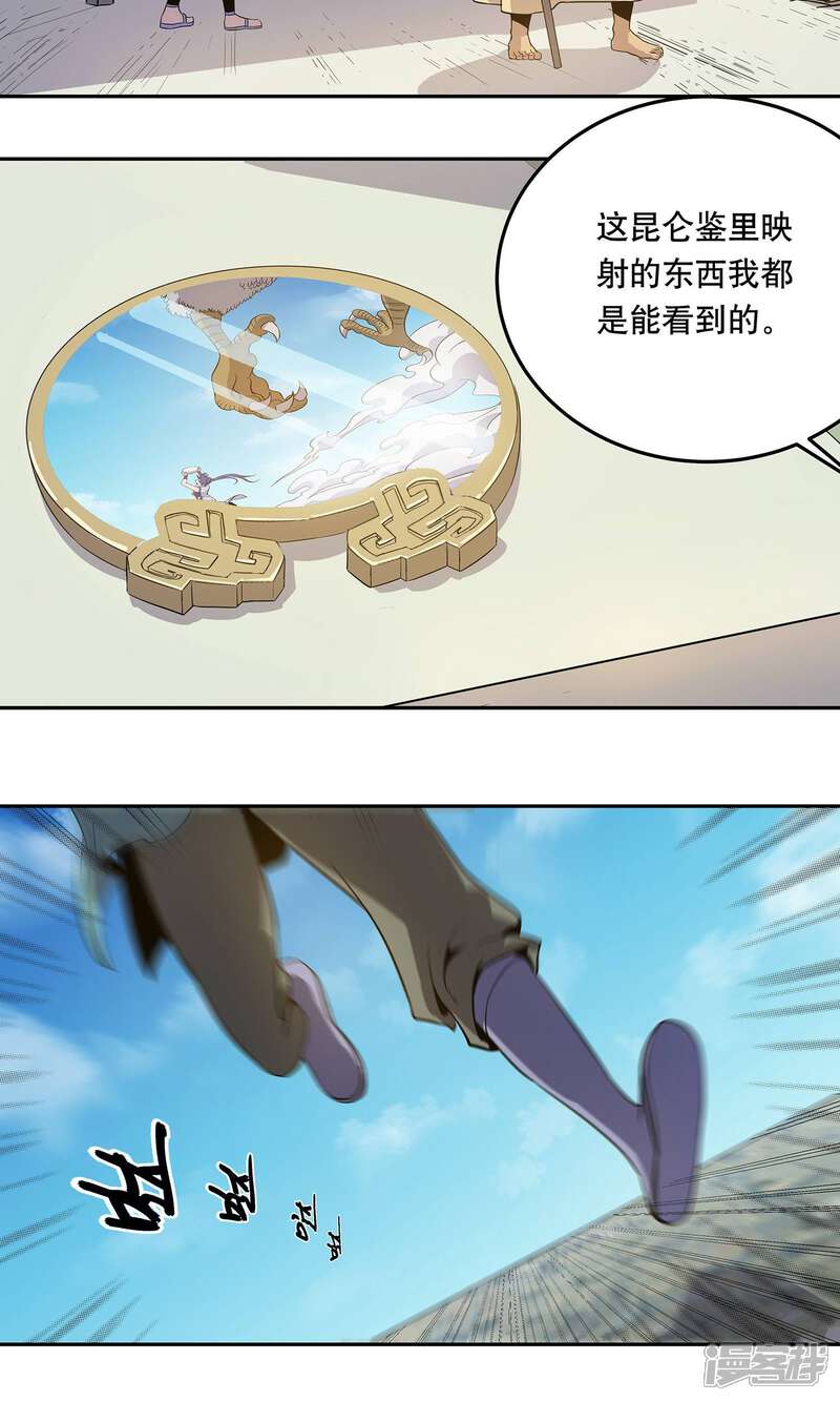 《龙之九子》第38话 第15页