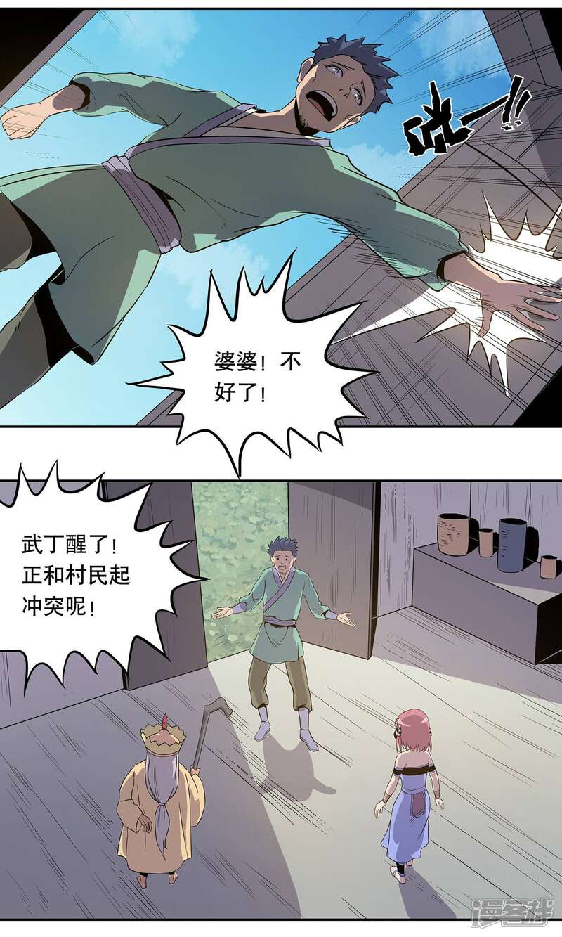 《龙之九子》第38话 第16页