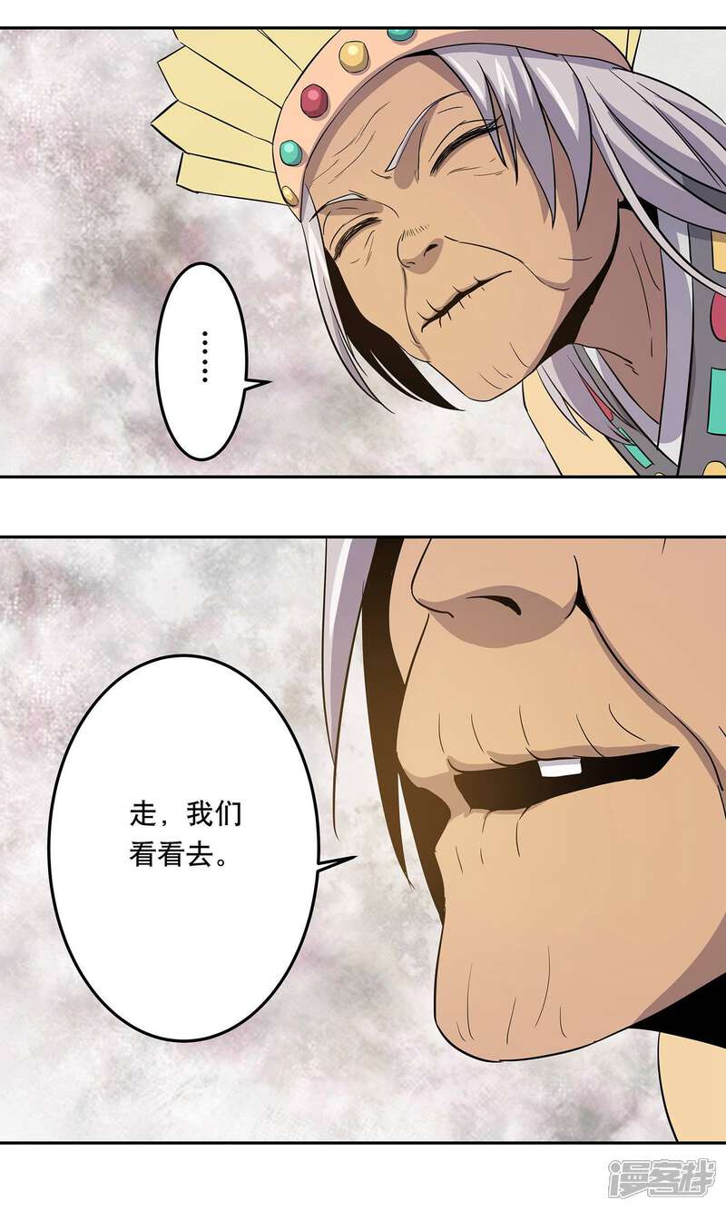《龙之九子》第38话 第17页