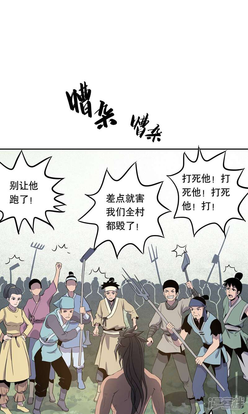 《龙之九子》第38话 第18页
