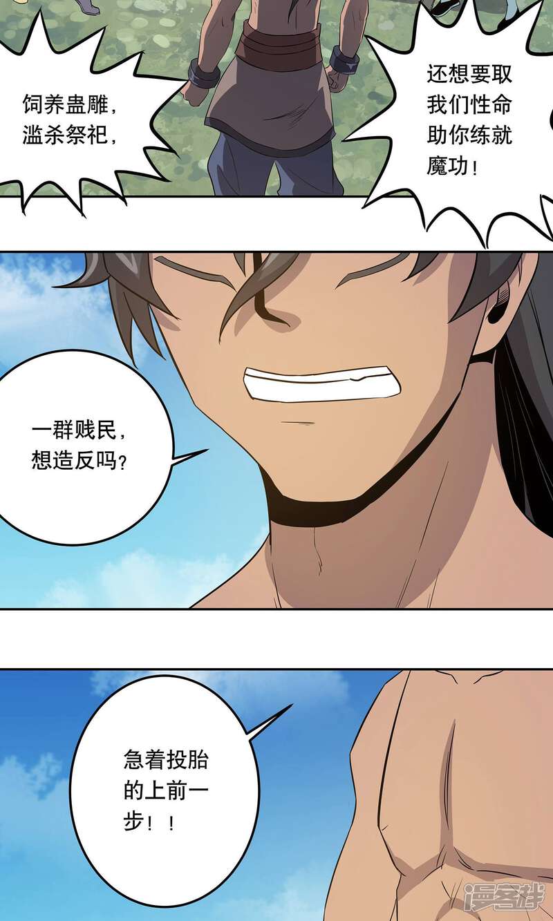 《龙之九子》第38话 第19页
