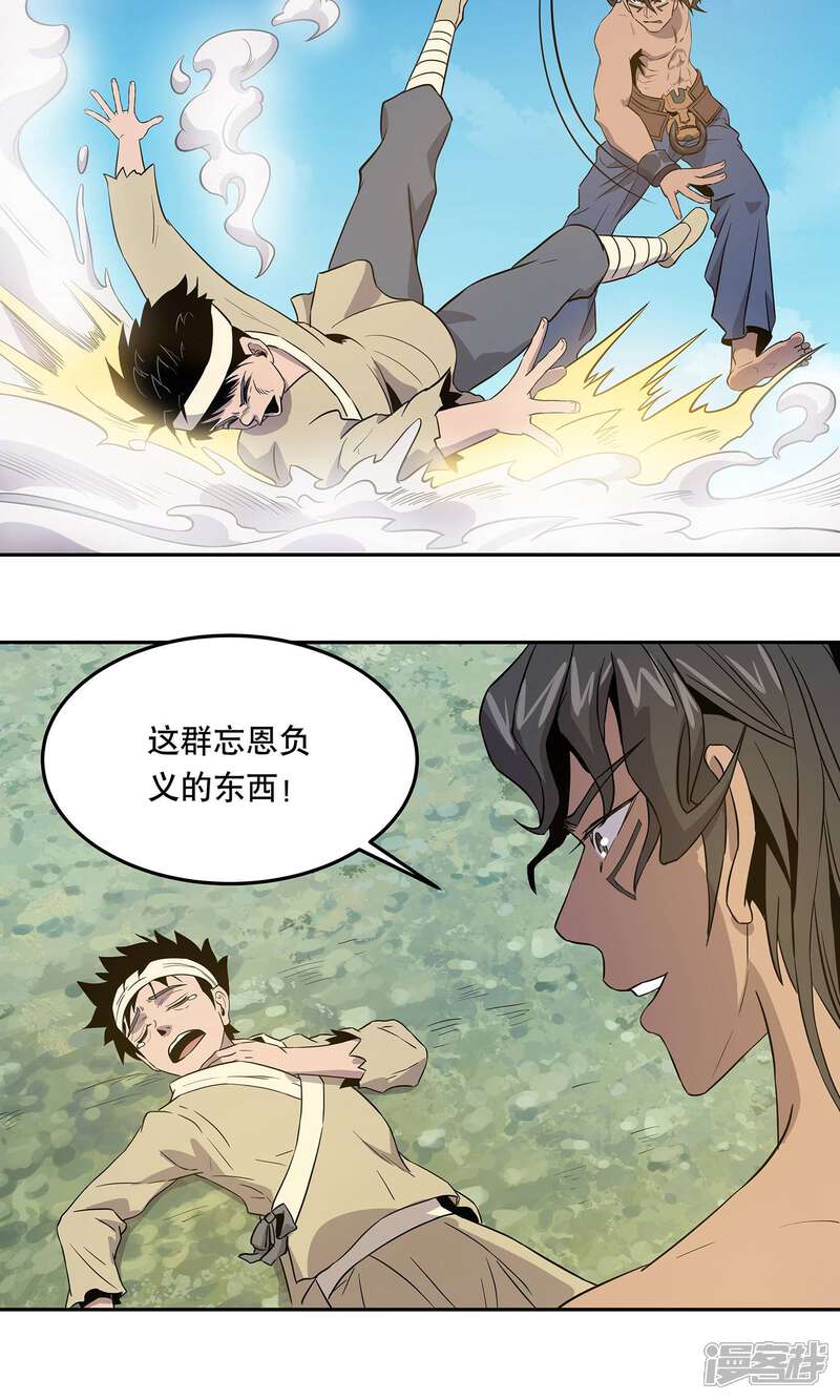《龙之九子》第38话 第27页