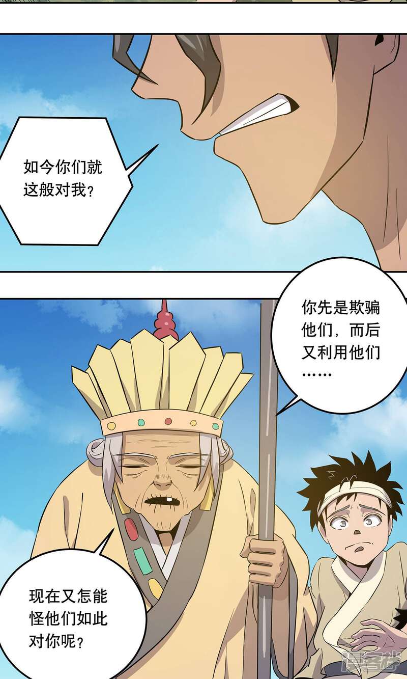 《龙之九子》第38话 第29页