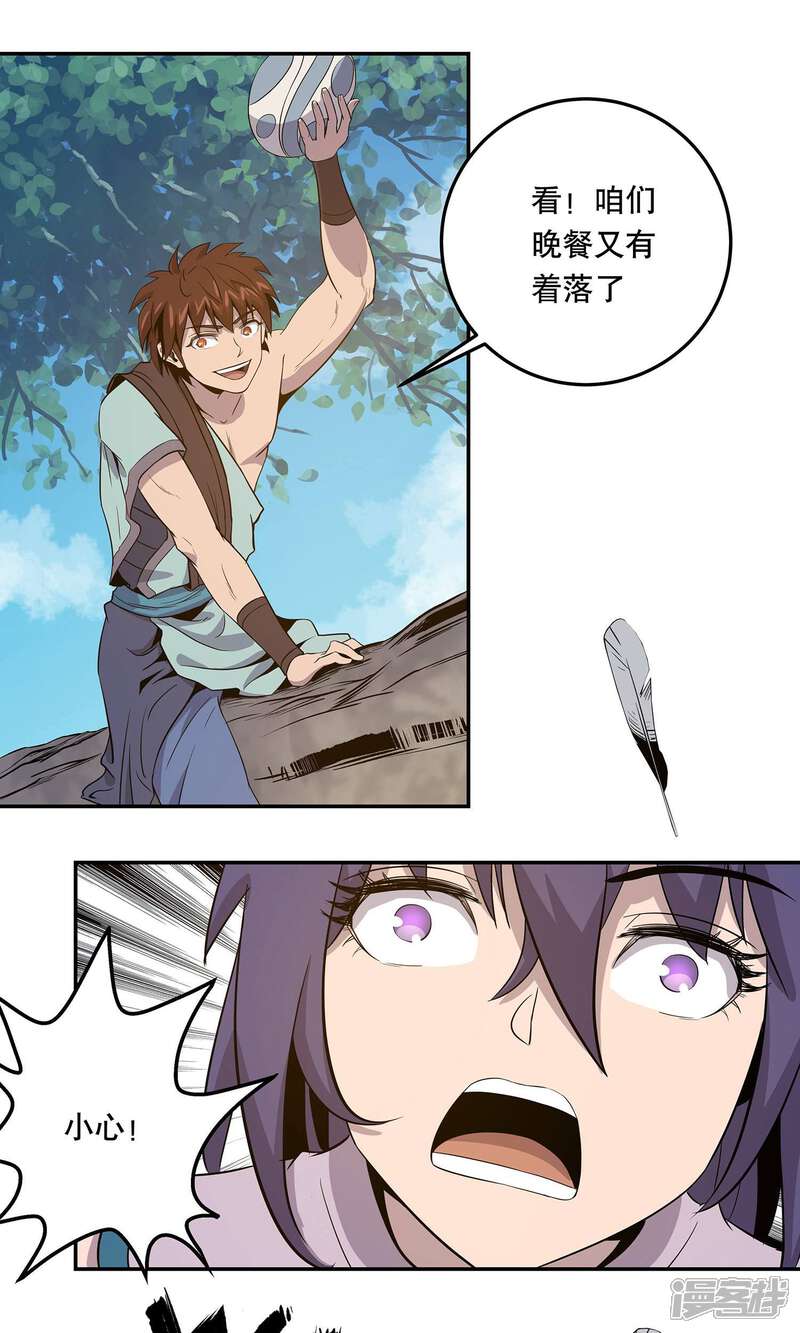《龙之九子》第38话 第4页