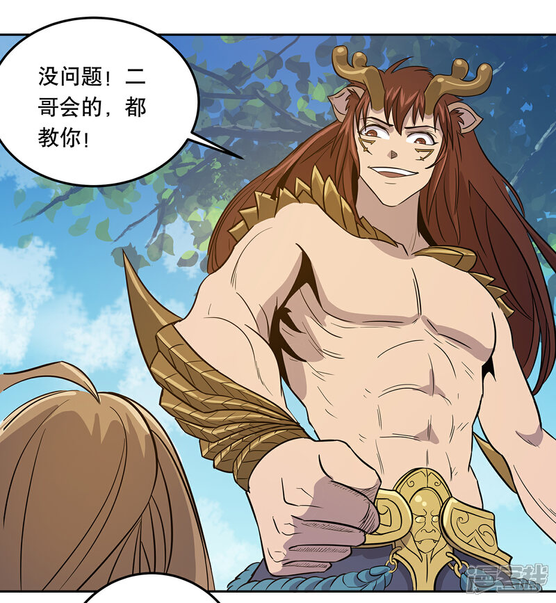《龙之九子》第40话 第19页