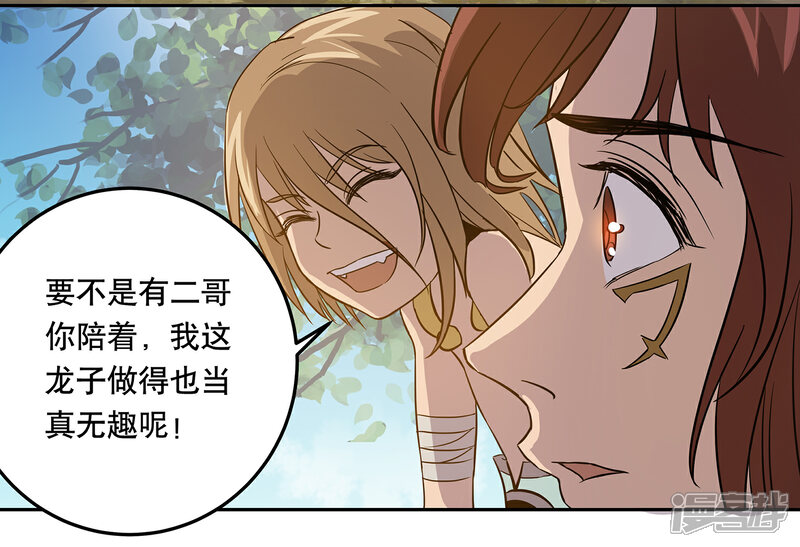 《龙之九子》第40话 第22页
