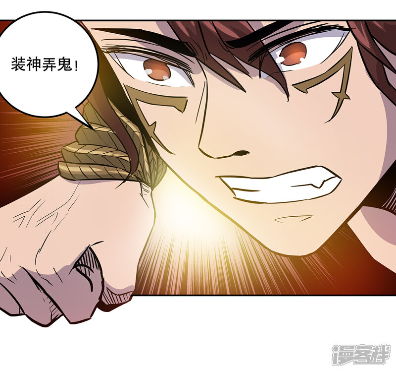《龙之九子》第40话 第25页