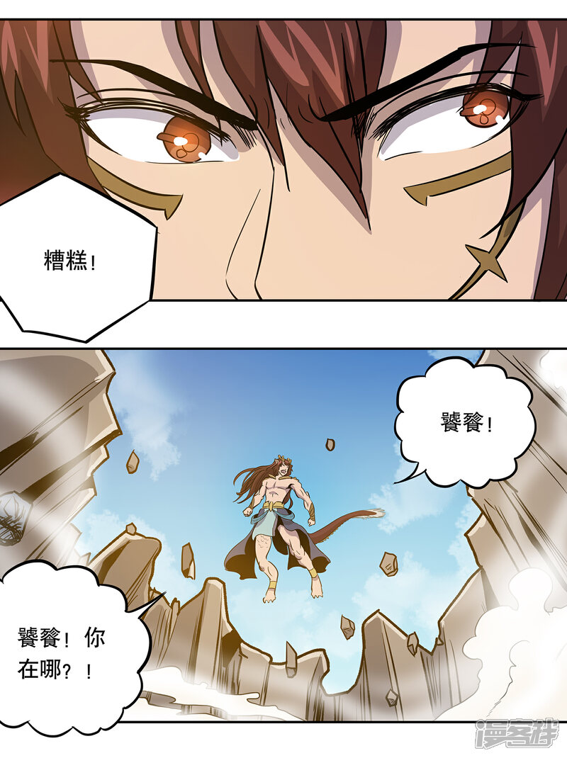 《龙之九子》第40话 第29页