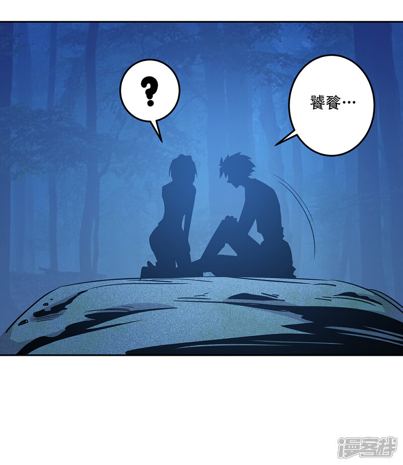 《龙之九子》第40话 第34页