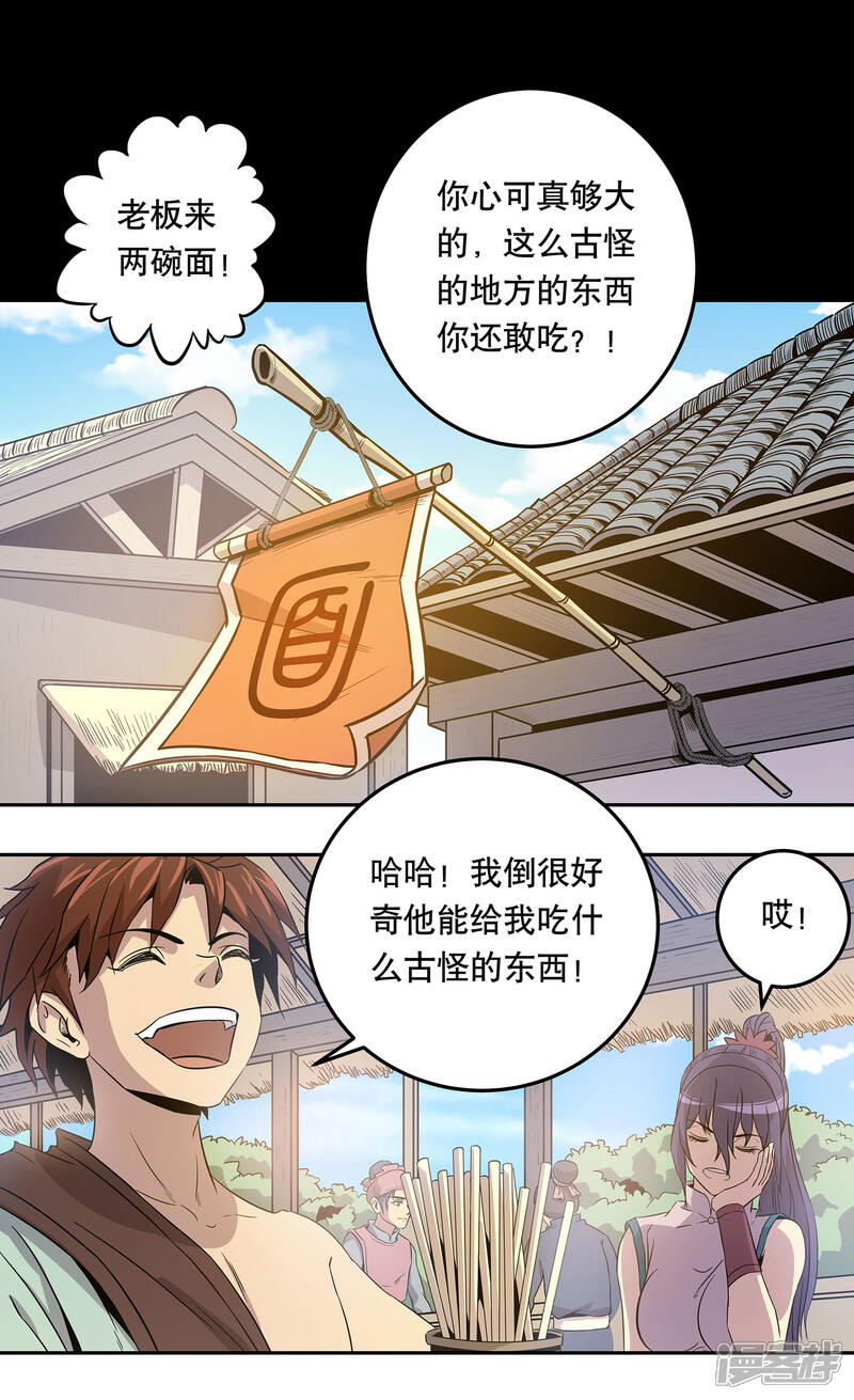 《龙之九子》第41话 第11页