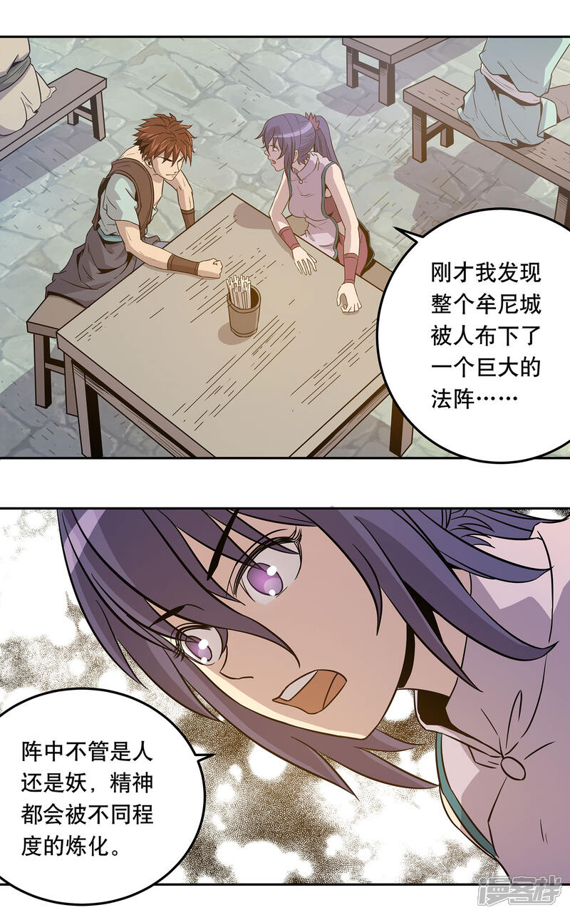《龙之九子》第41话 第12页