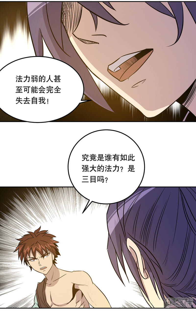 《龙之九子》第41话 第13页