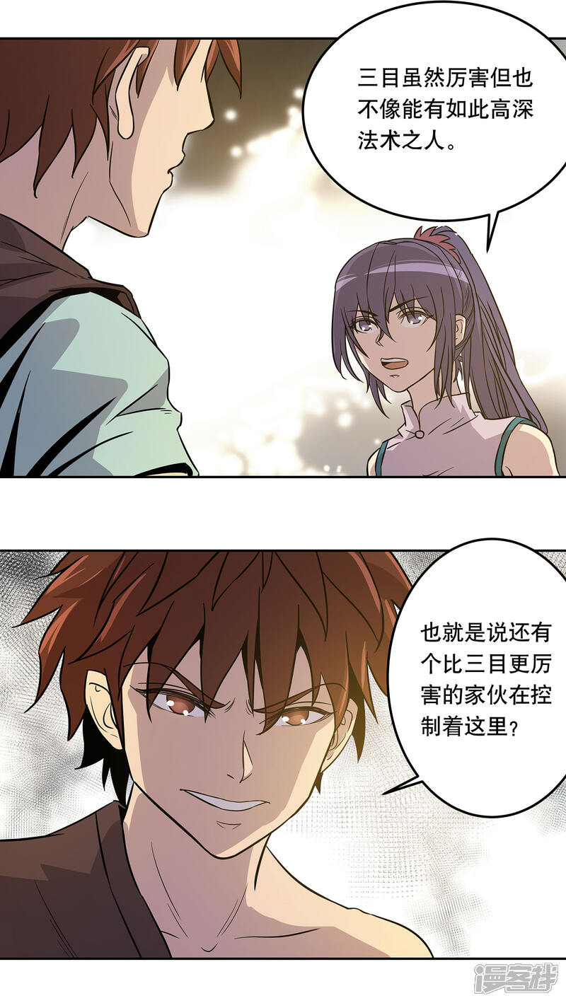 《龙之九子》第41话 第14页