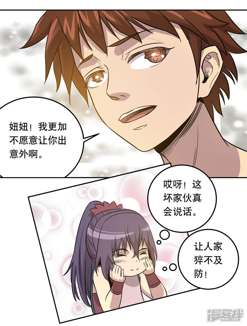 《龙之九子》第41话 第17页
