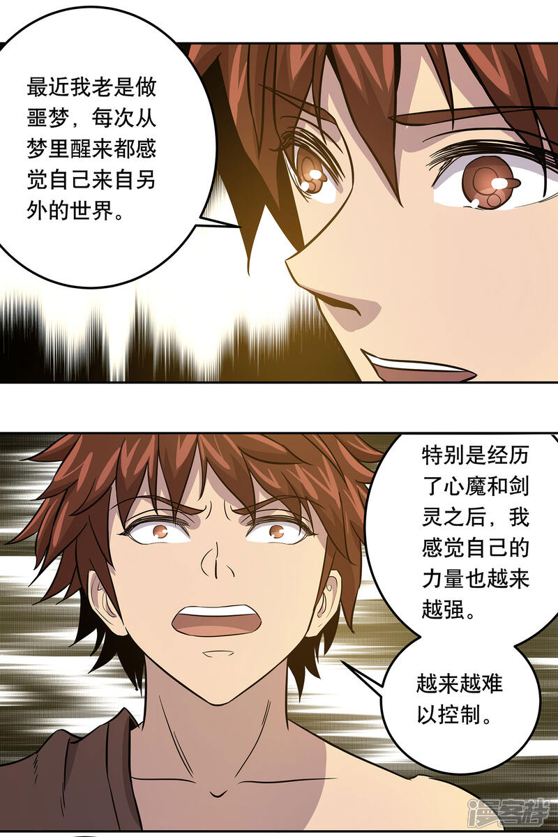 《龙之九子》第41话 第18页