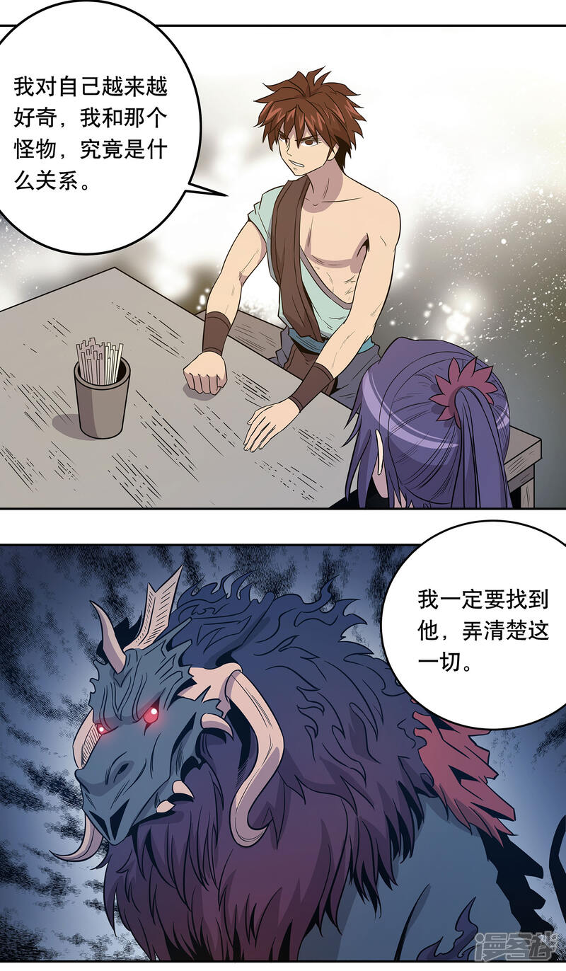 《龙之九子》第41话 第19页