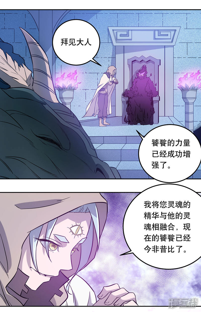 《龙之九子》第41话 第1页