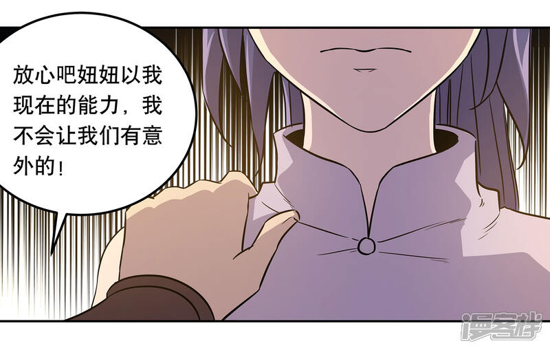 《龙之九子》第41话 第20页