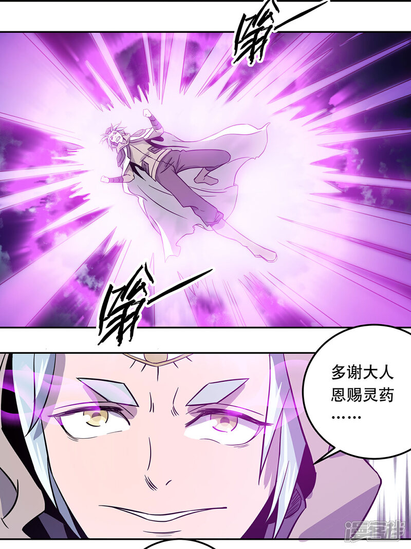 《龙之九子》第41话 第4页